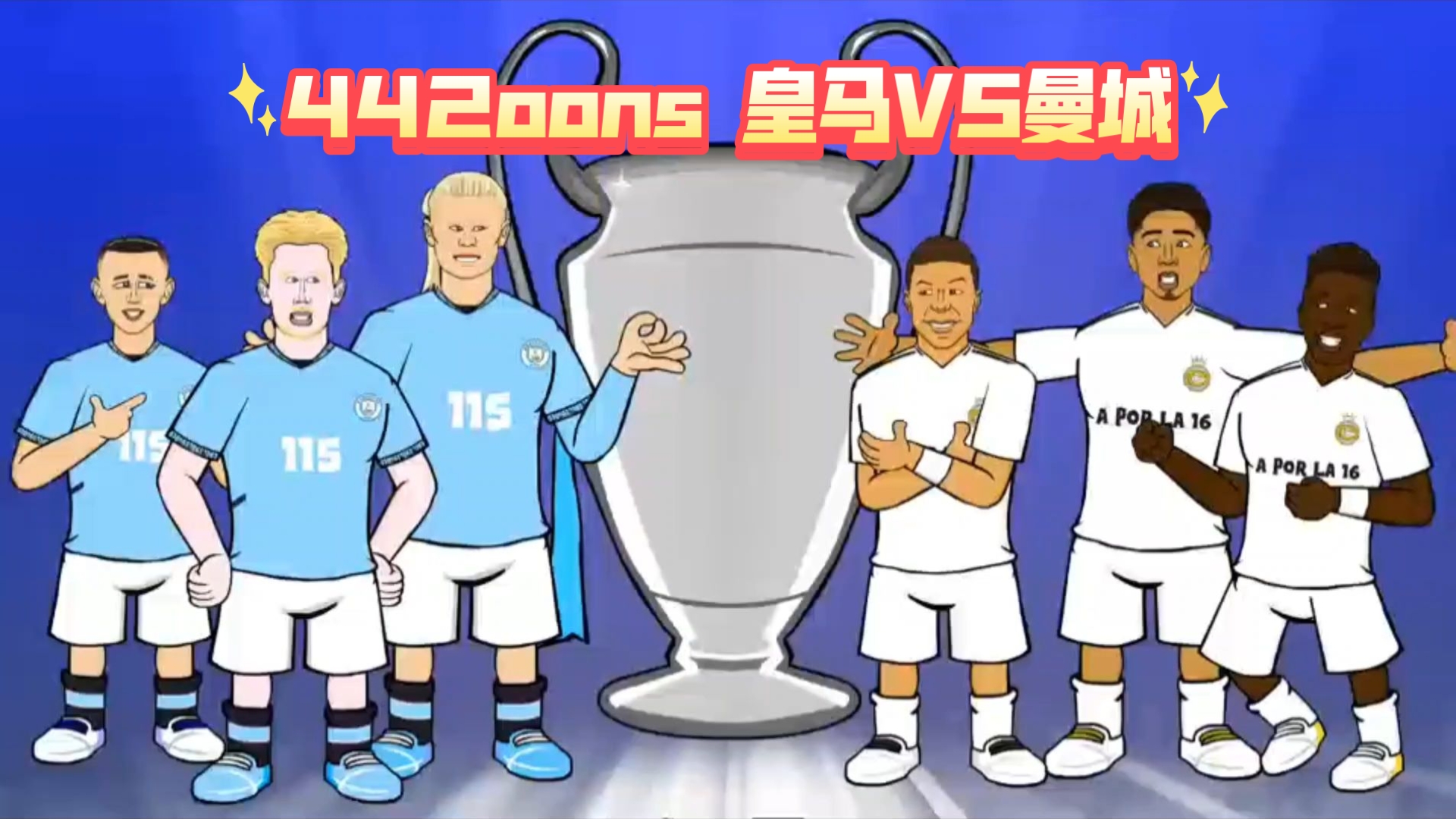 曼城强势压制对手，晋级欧冠四强的简单介绍