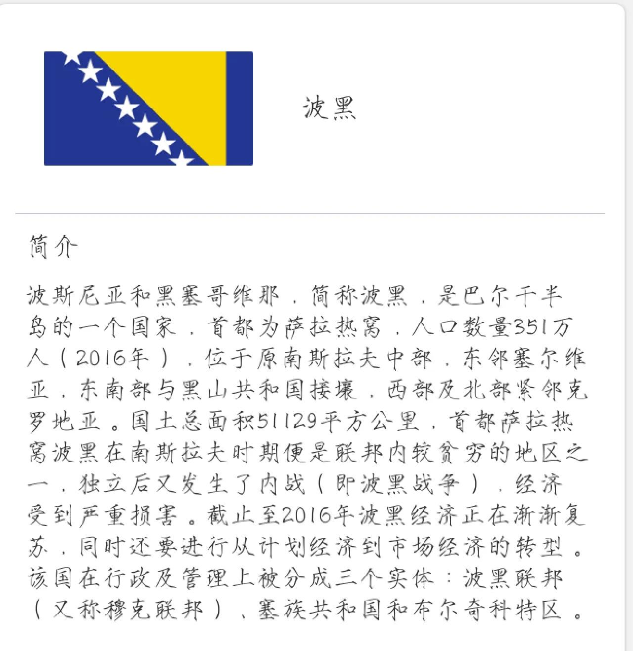 波黑击败立陶宛，积分榜变化引发热议的简单介绍