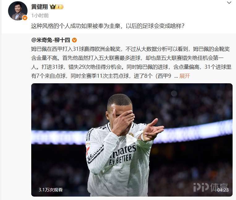 姆巴佩回归赛场，战术调整首场状态亮眼，中国队观众沸腾！